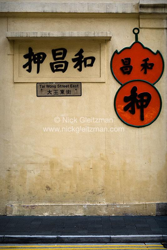 110624-2332 <i>Wan Chai</i>